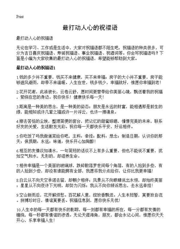 最打动人心的祝福语