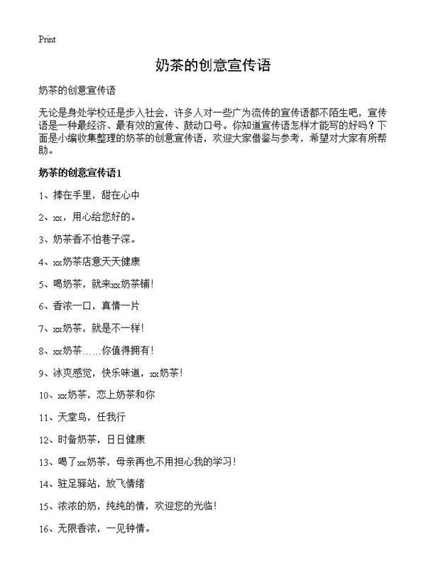 奶茶的创意宣传语