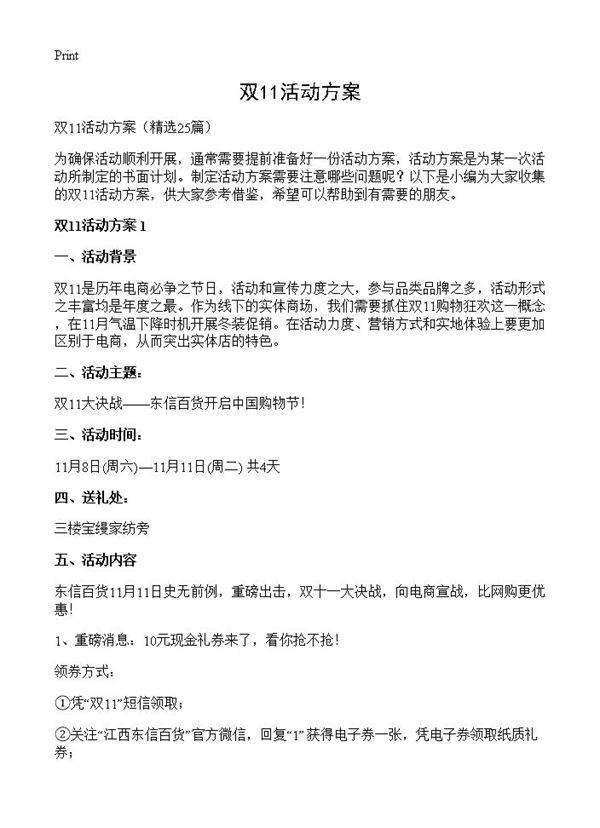 双11活动方案25篇