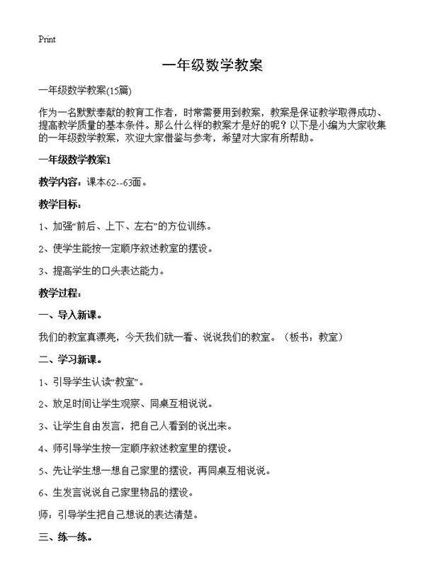 一年级数学教案15篇