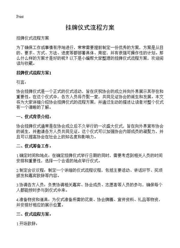 挂牌仪式流程方案