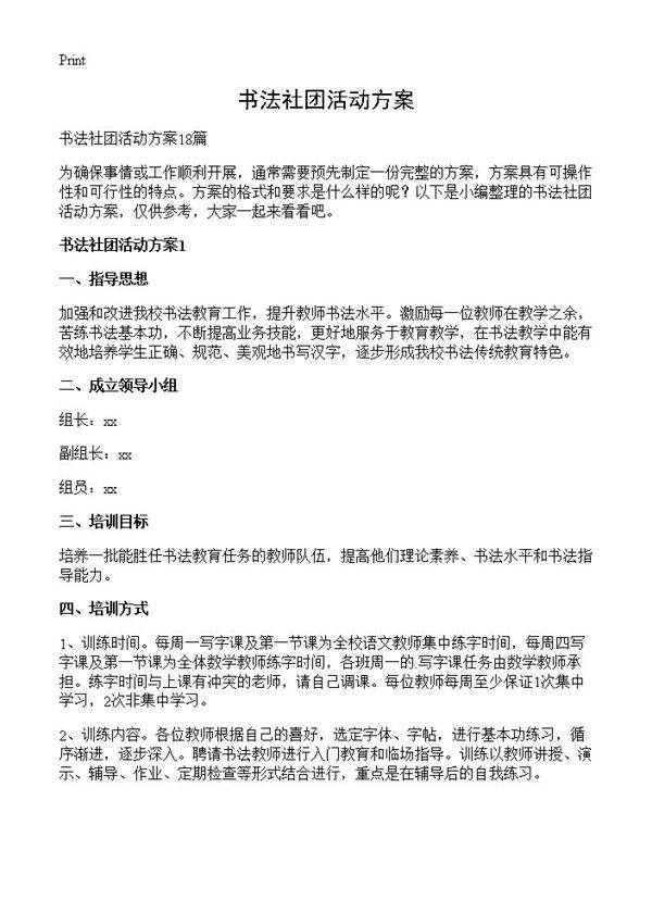 书法社团活动方案