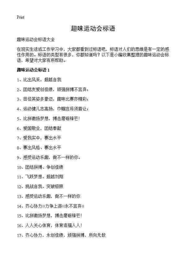 趣味运动会标语