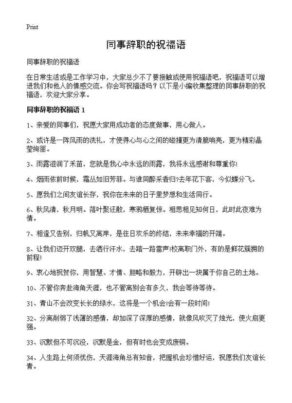 同事辞职的祝福语