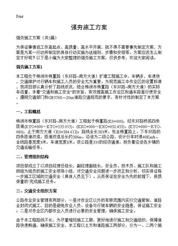 强夯施工方案5篇