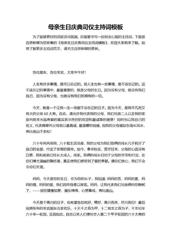 母亲生日庆典司仪主持词模板