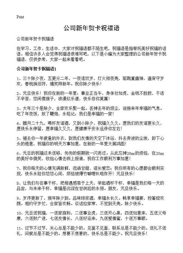 公司新年贺卡祝福语