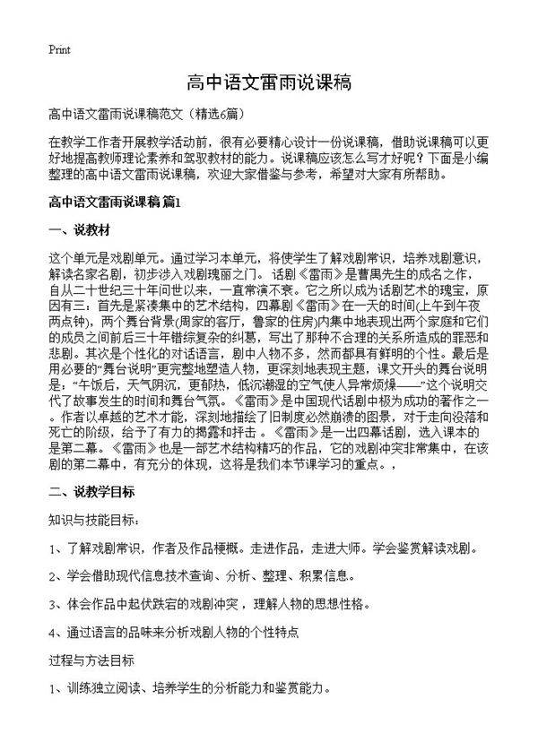 高中语文雷雨说课稿6篇