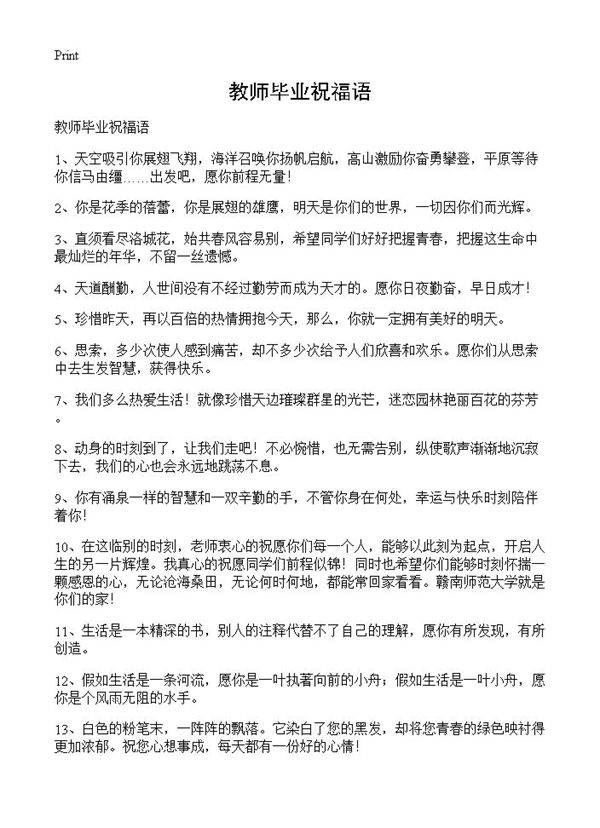 教师毕业祝福语