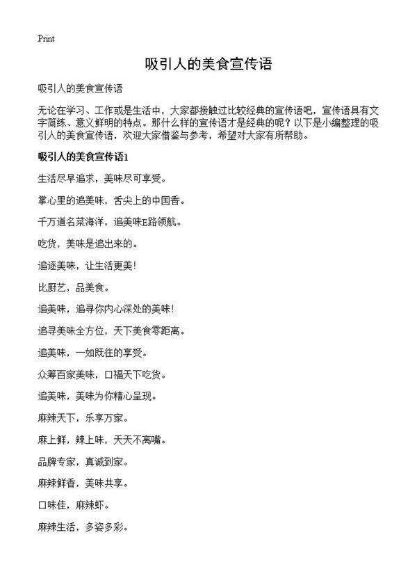 吸引人的美食宣传语