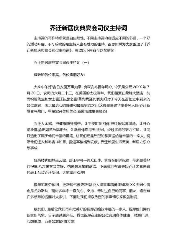 乔迁新居庆典宴会司仪主持词