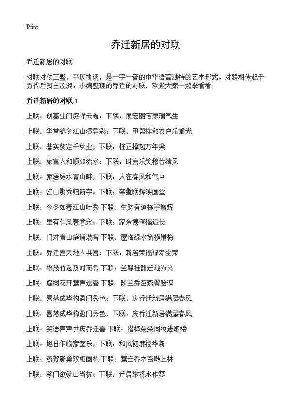 乔迁新居的对联