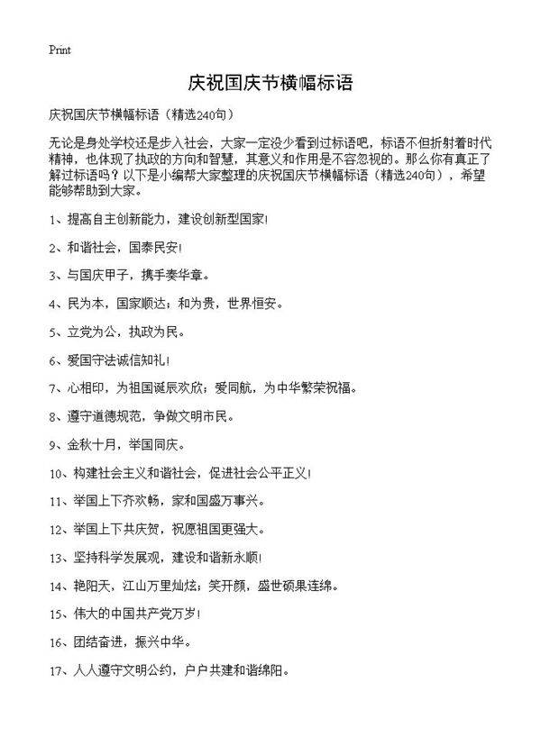 庆祝国庆节横幅标语240篇