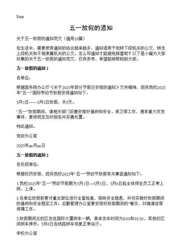 五一放假的通知20篇