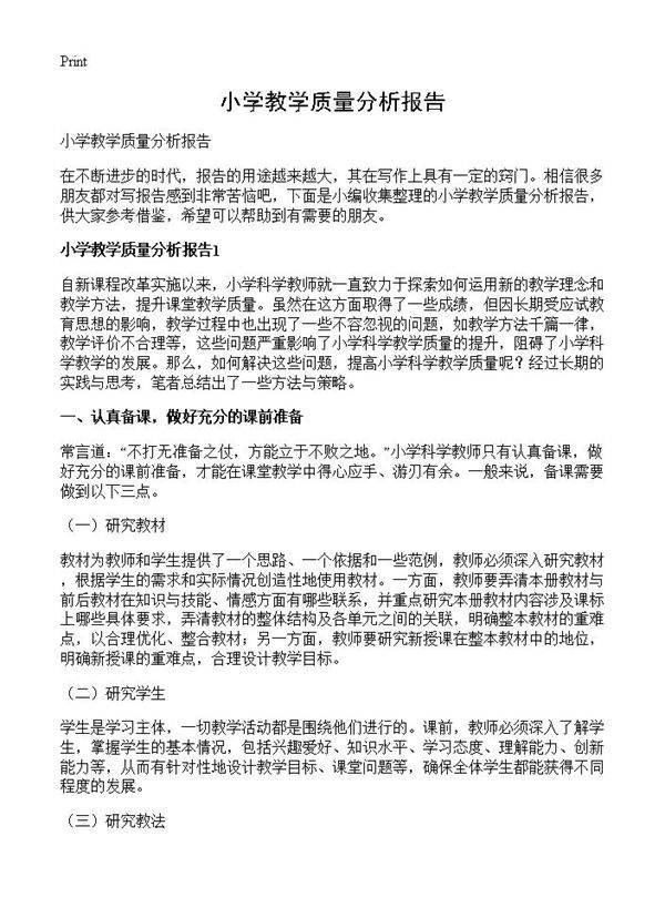 小学教学质量分析报告