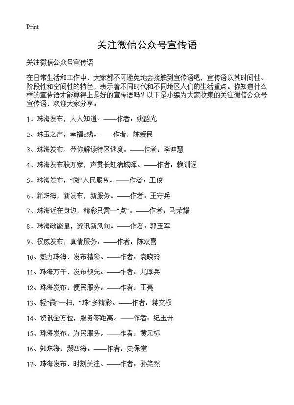 关注微信公众号宣传语