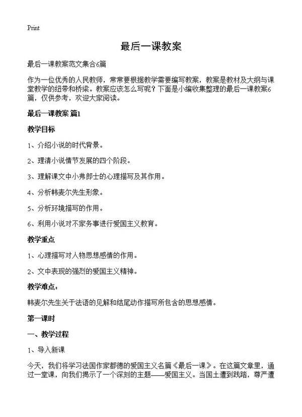最后一课教案