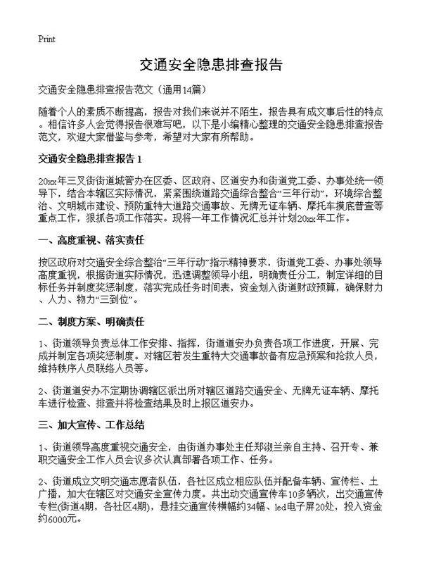 交通安全隐患排查报告14篇