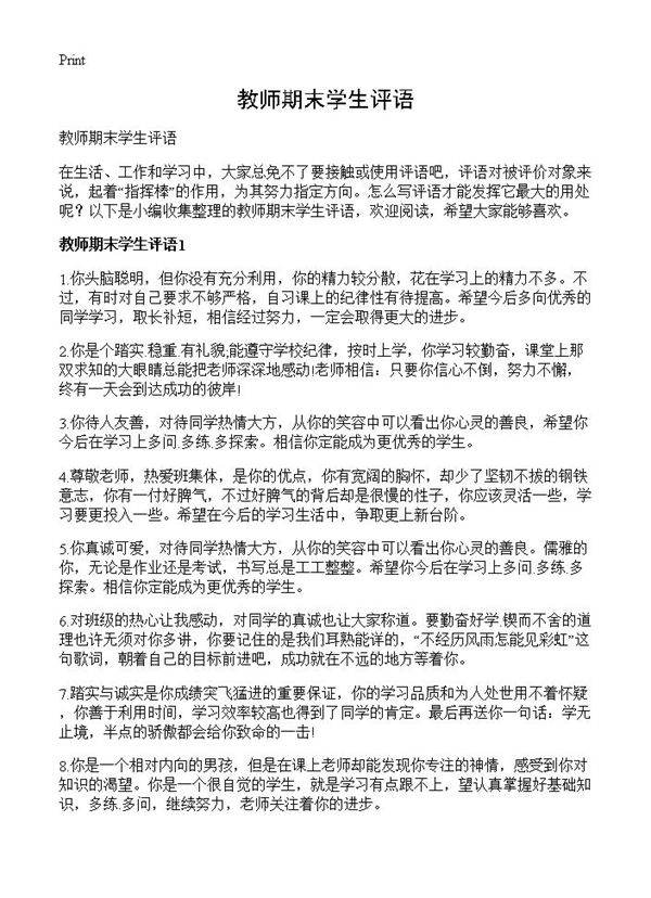 教师期末学生评语