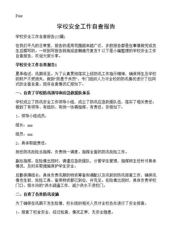 学校安全工作自查报告15篇