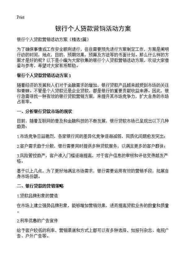 银行个人贷款营销活动方案5篇