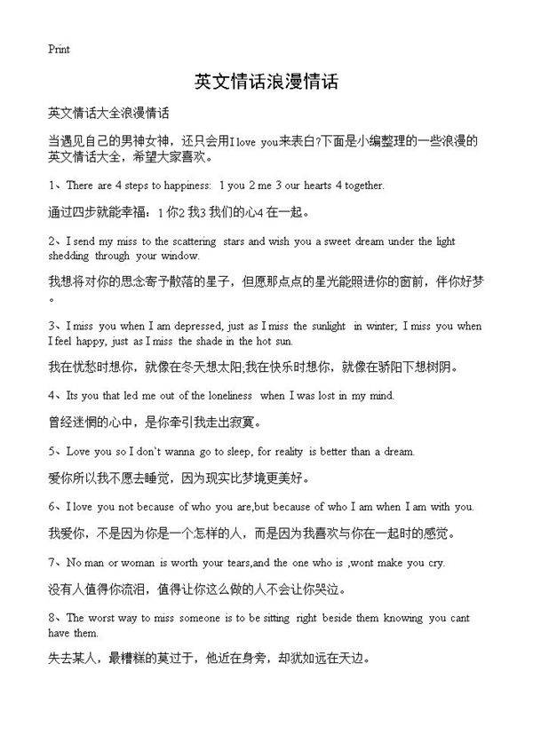 英文情话浪漫情话