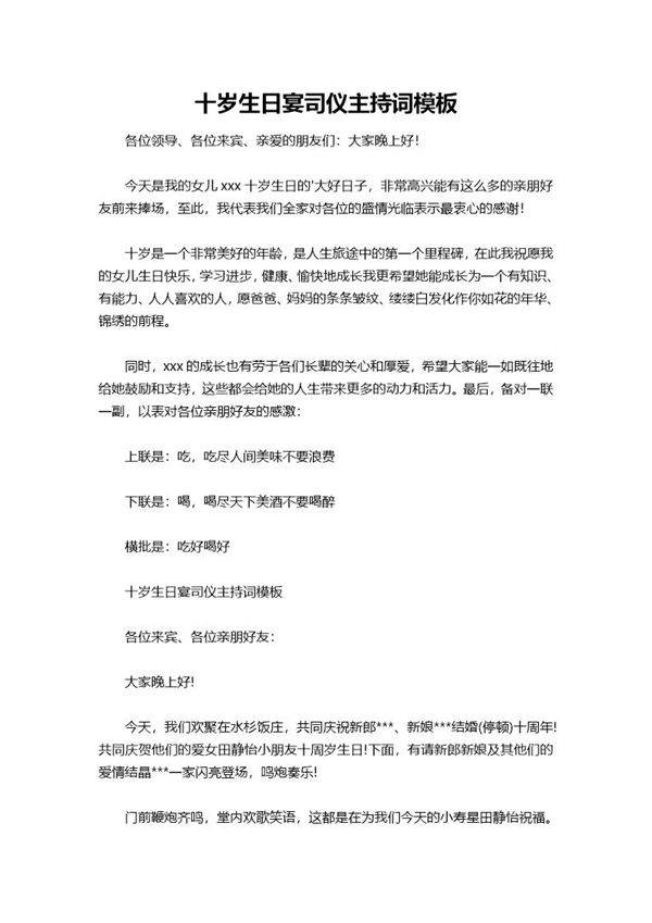 十岁生日宴司仪主持词模板