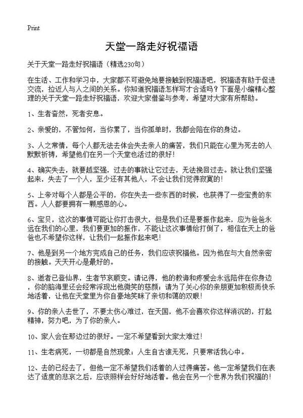 天堂一路走好祝福语230篇