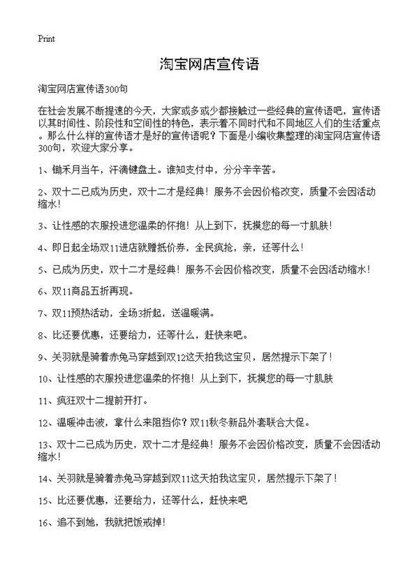 淘宝网店宣传语