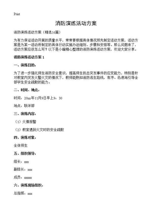 消防演练活动方案16篇