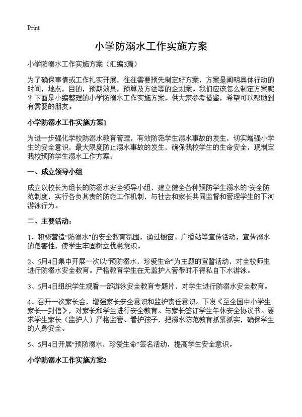 小学防溺水工作实施方案3篇