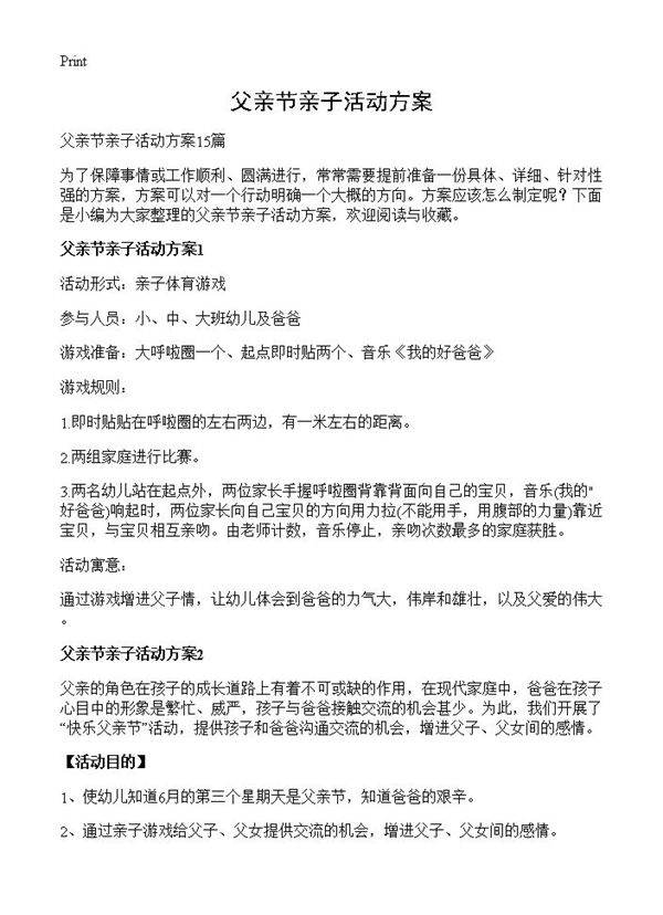 父亲节亲子活动方案