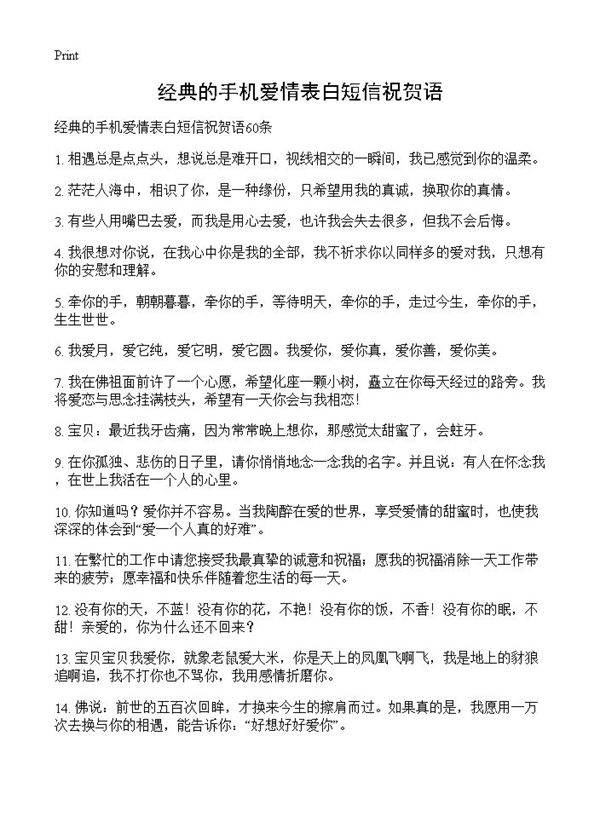经典的手机爱情表白短信祝贺语