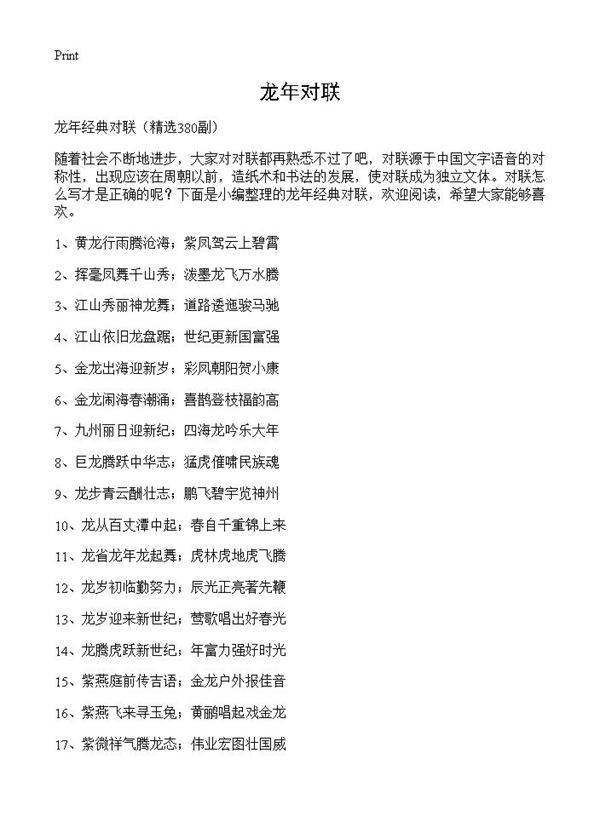 龙年对联380篇