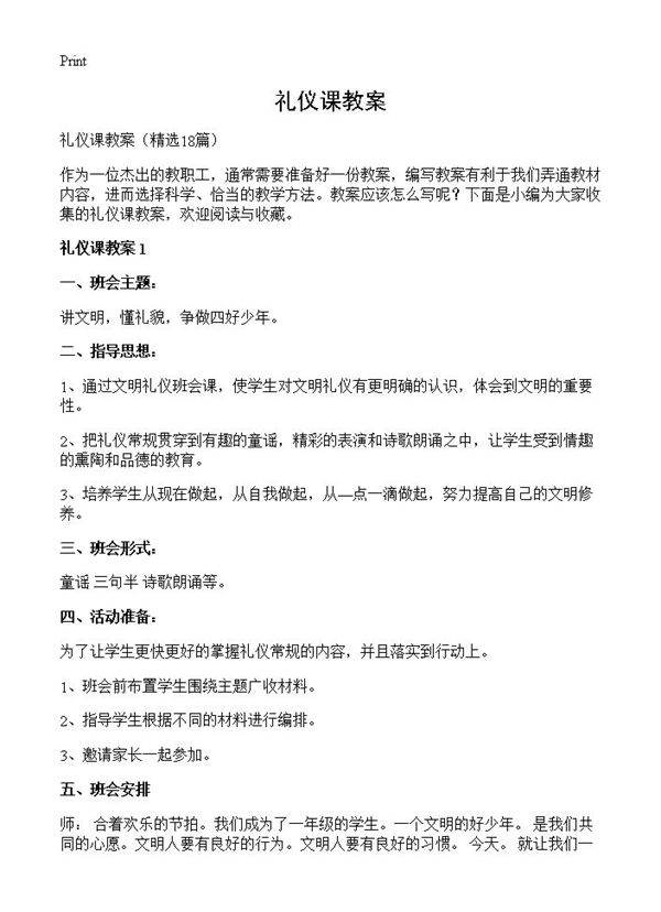 礼仪课教案18篇