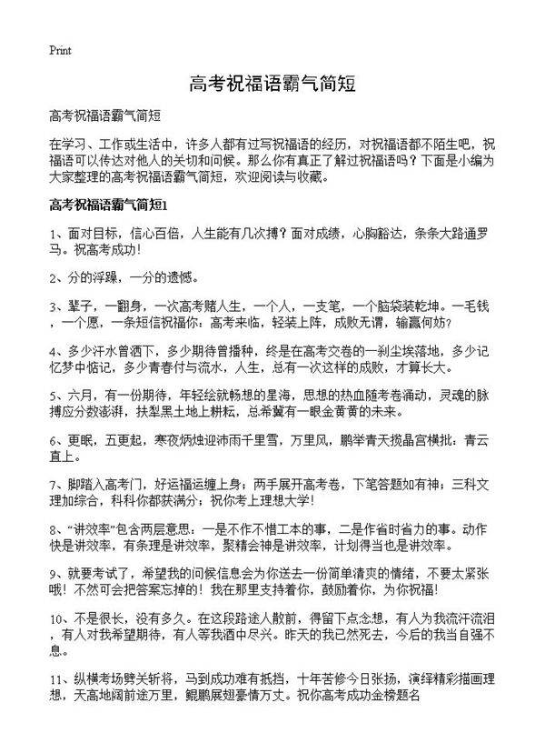 高考祝福语霸气简短