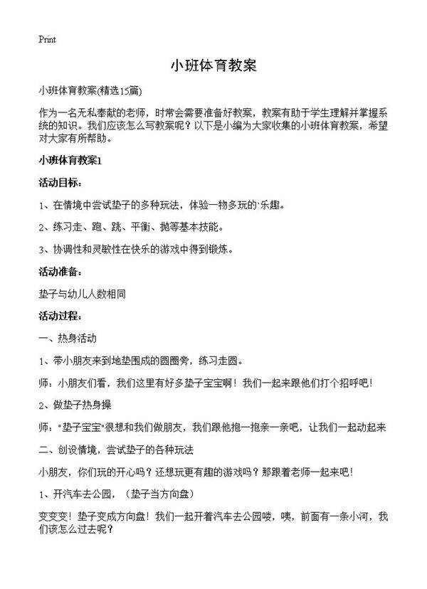 小班体育教案15篇