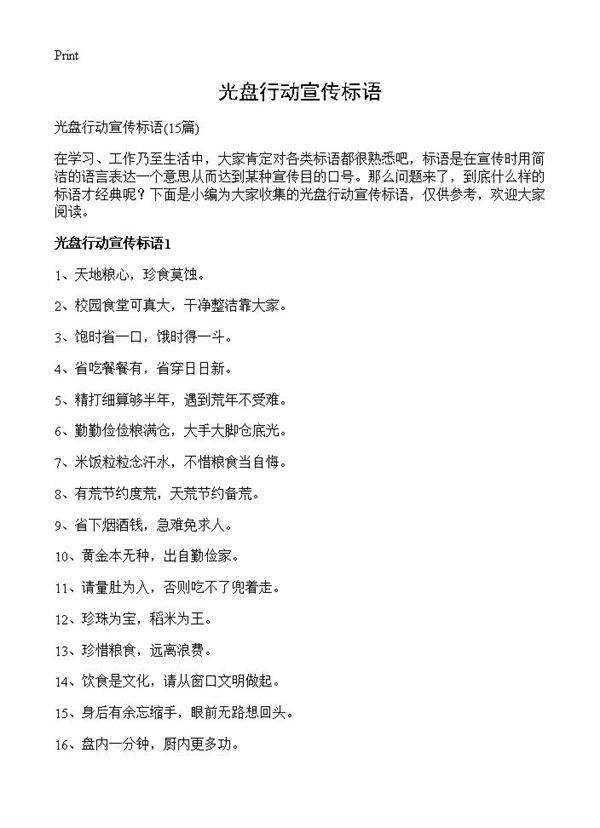 光盘行动宣传标语15篇