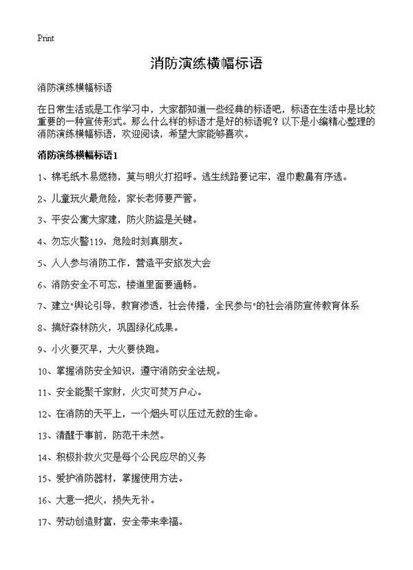 消防演练横幅标语