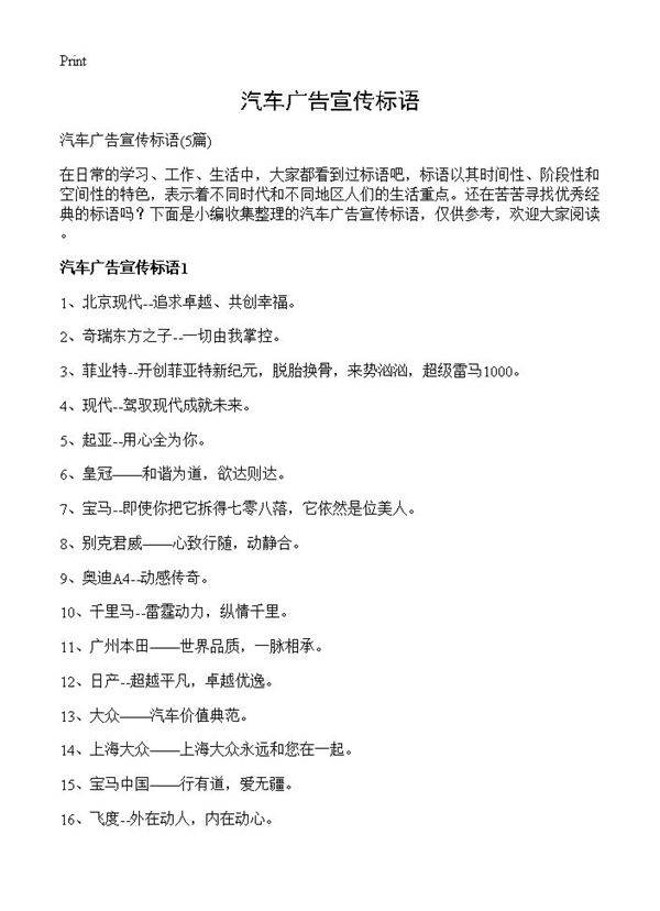 汽车广告宣传标语5篇