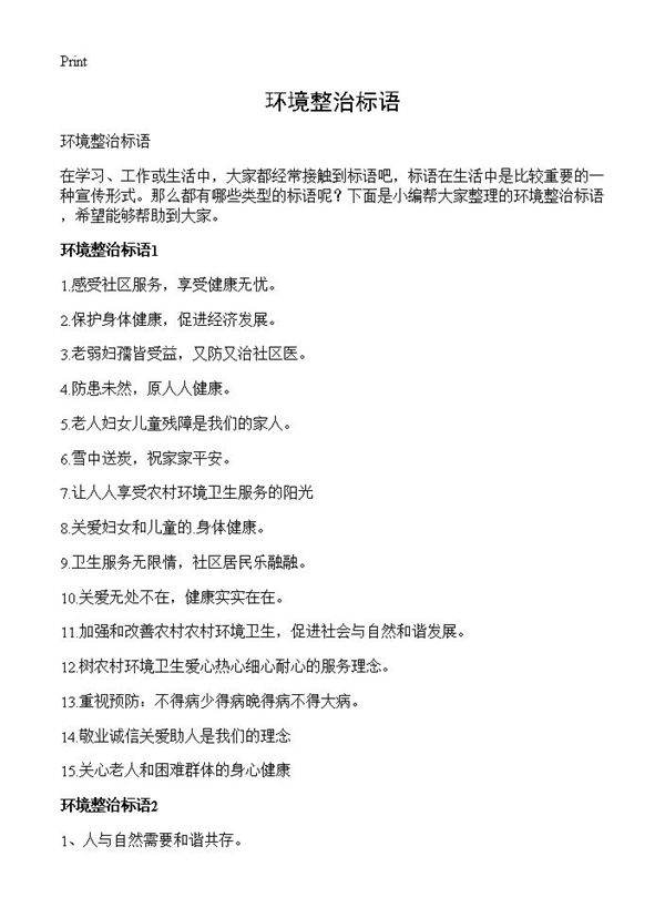 环境整治标语