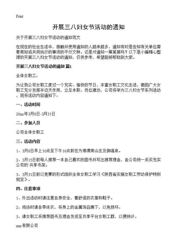 开展三八妇女节活动的通知