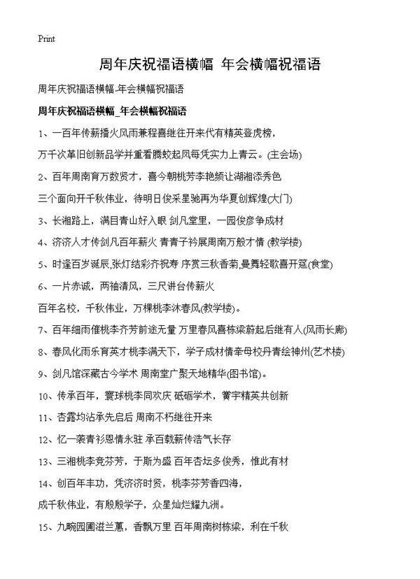 周年庆祝福语横幅-年会横幅祝福语