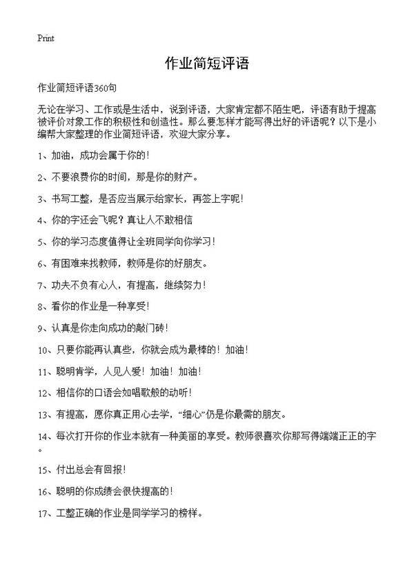 作业简短评语