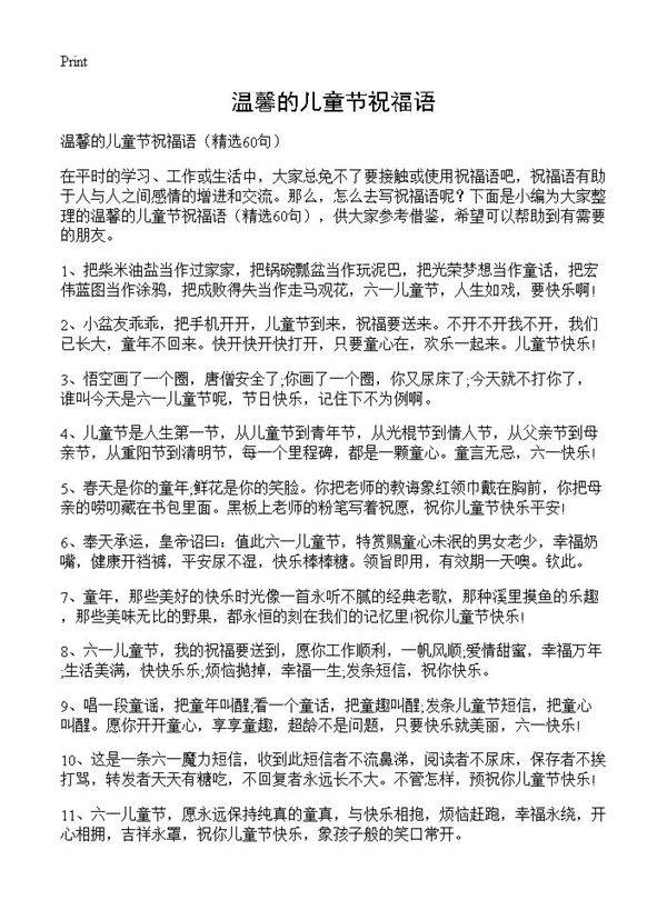 温馨的儿童节祝福语60篇