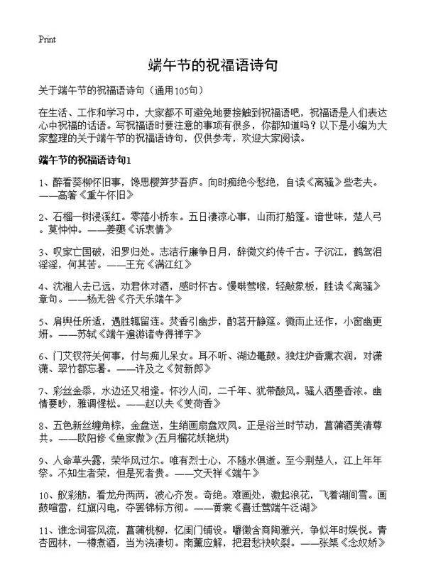 端午节的祝福语诗句105篇