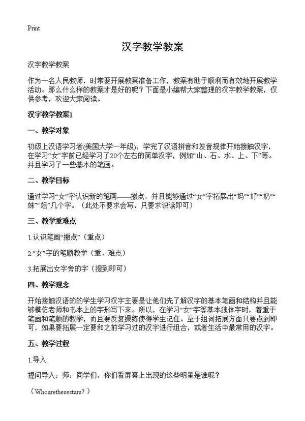 汉字教学教案