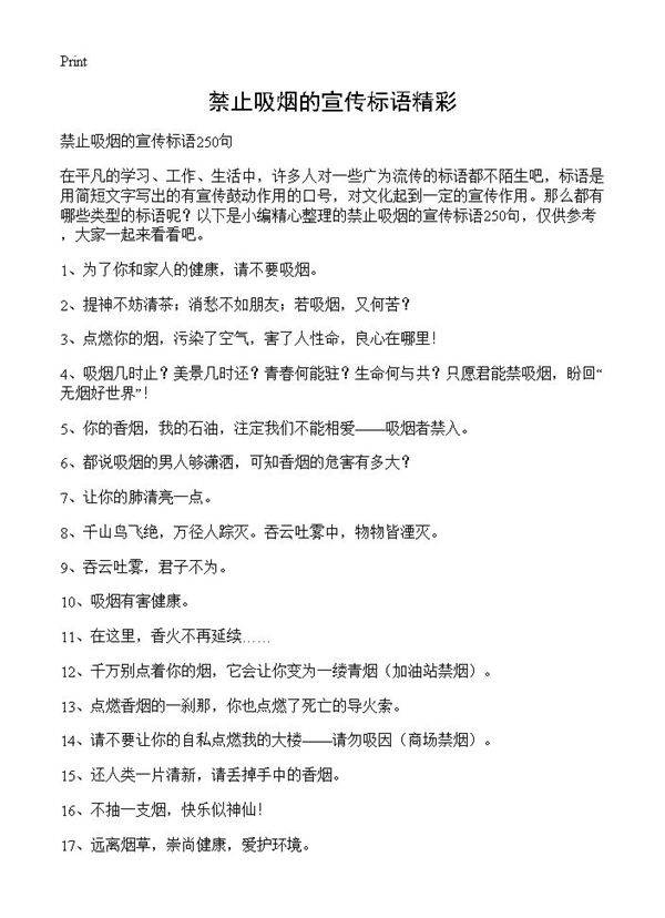 禁止吸烟的宣传标语精彩