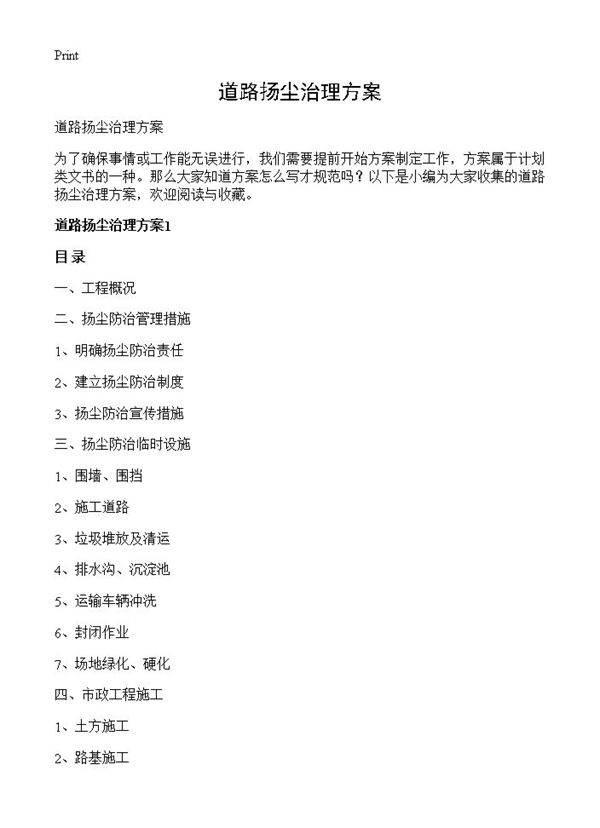 道路扬尘治理方案