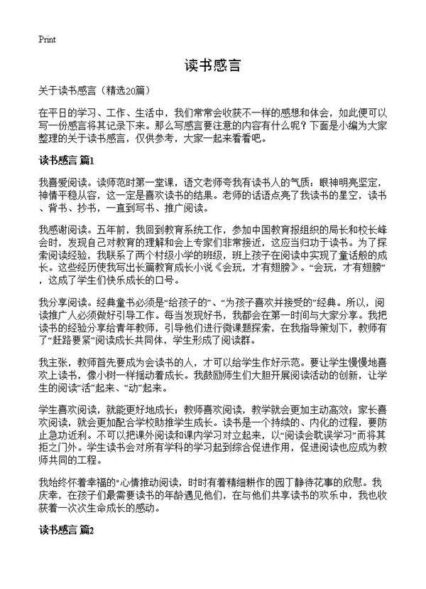 读书感言20篇